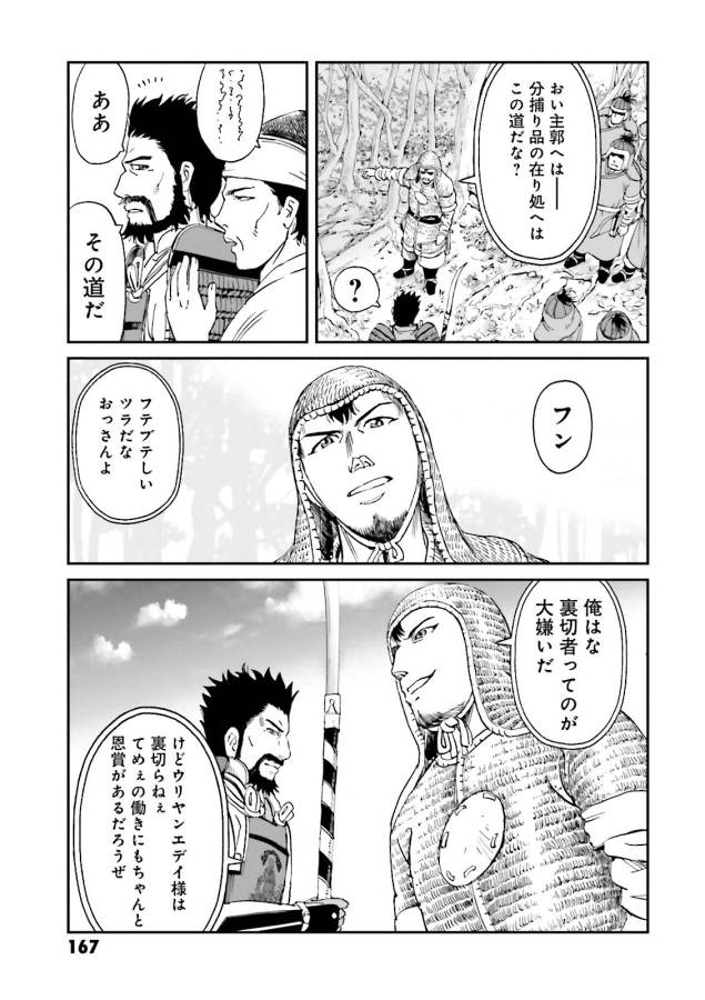 Angolmois - Genkou Kassenki Chapter 24 29ページ
