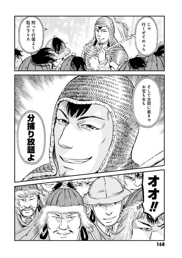 Angolmois - Genkou Kassenki Chapter 24 30ページ