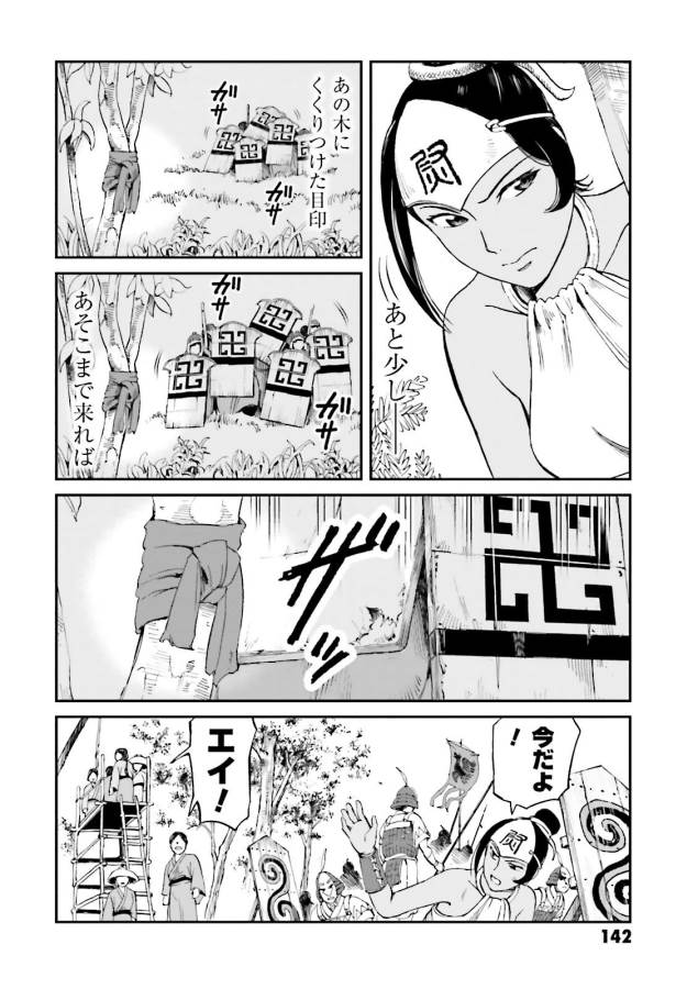 Angolmois - Genkou Kassenki Chapter 24 4ページ