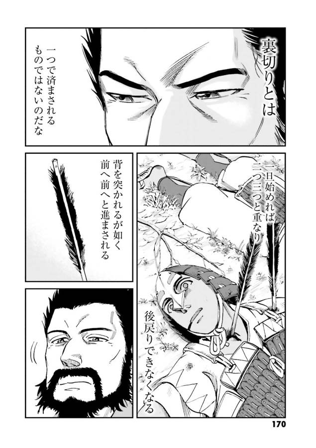 Angolmois - Genkou Kassenki Chapter 24 32ページ