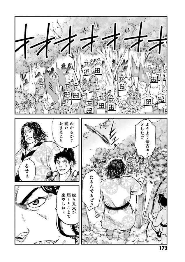 Angolmois - Genkou Kassenki Chapter 24 34ページ
