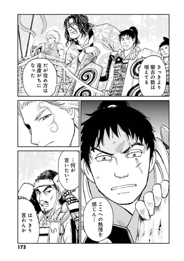 Angolmois - Genkou Kassenki Chapter 24 35ページ