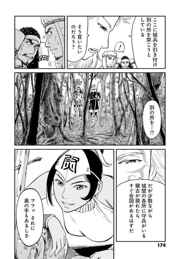 Angolmois - Genkou Kassenki Chapter 24 36ページ