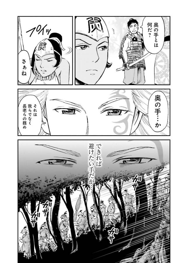 Angolmois - Genkou Kassenki Chapter 24 37ページ