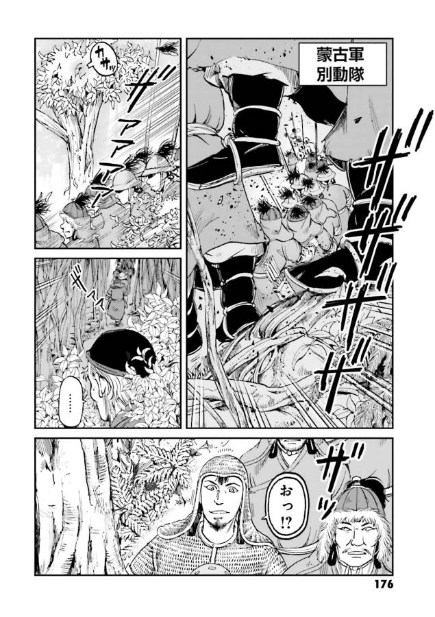 Angolmois - Genkou Kassenki Chapter 24 38ページ