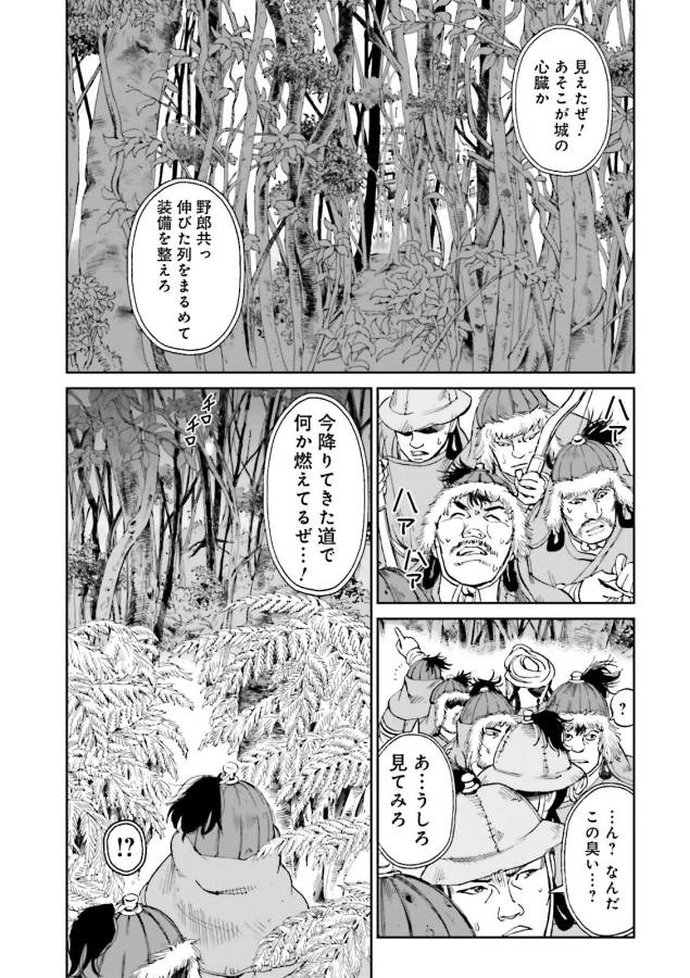 Angolmois - Genkou Kassenki Chapter 24 39ページ
