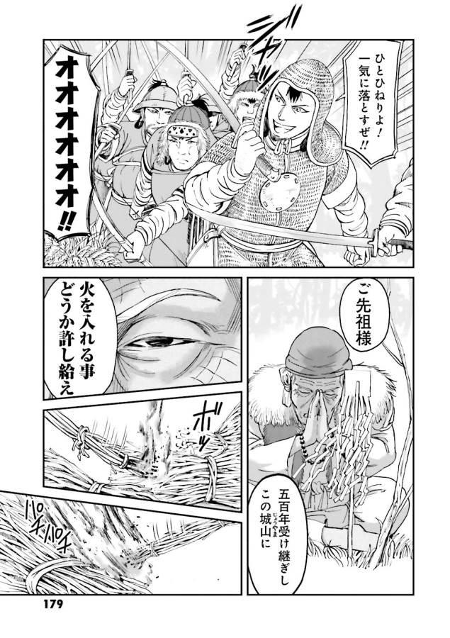Angolmois - Genkou Kassenki Chapter 24 41ページ