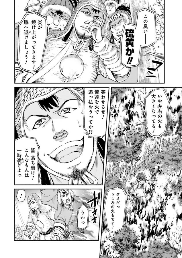 Angolmois - Genkou Kassenki Chapter 24 43ページ
