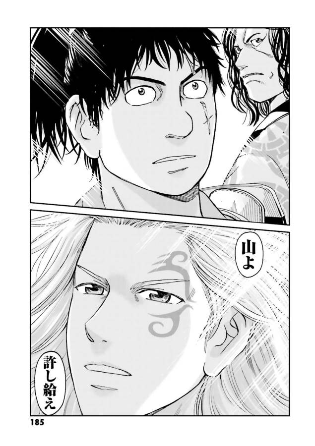 Angolmois - Genkou Kassenki Chapter 24 46ページ