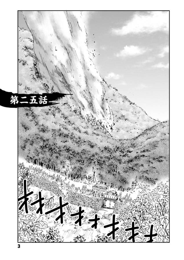Angolmois - Genkou Kassenki Chapter 25 1ページ