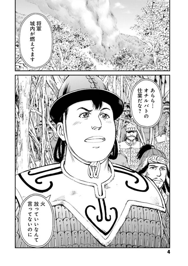 Angolmois - Genkou Kassenki Chapter 25 2ページ
