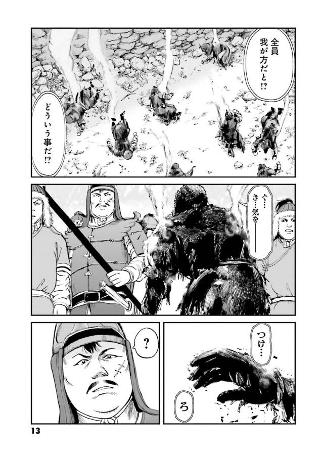 Angolmois - Genkou Kassenki Chapter 25 11ページ
