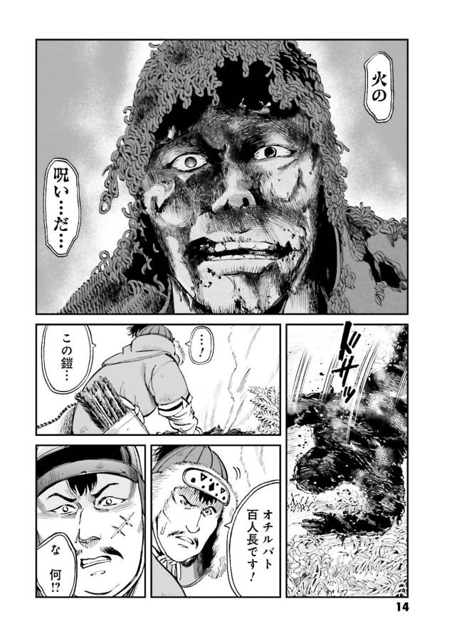 Angolmois - Genkou Kassenki Chapter 25 12ページ