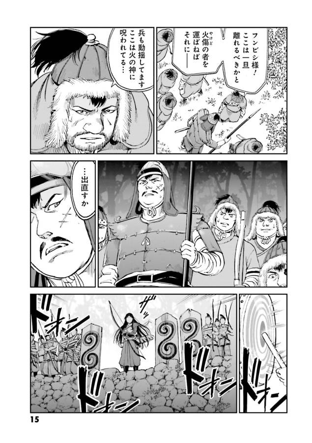Angolmois - Genkou Kassenki Chapter 25 13ページ