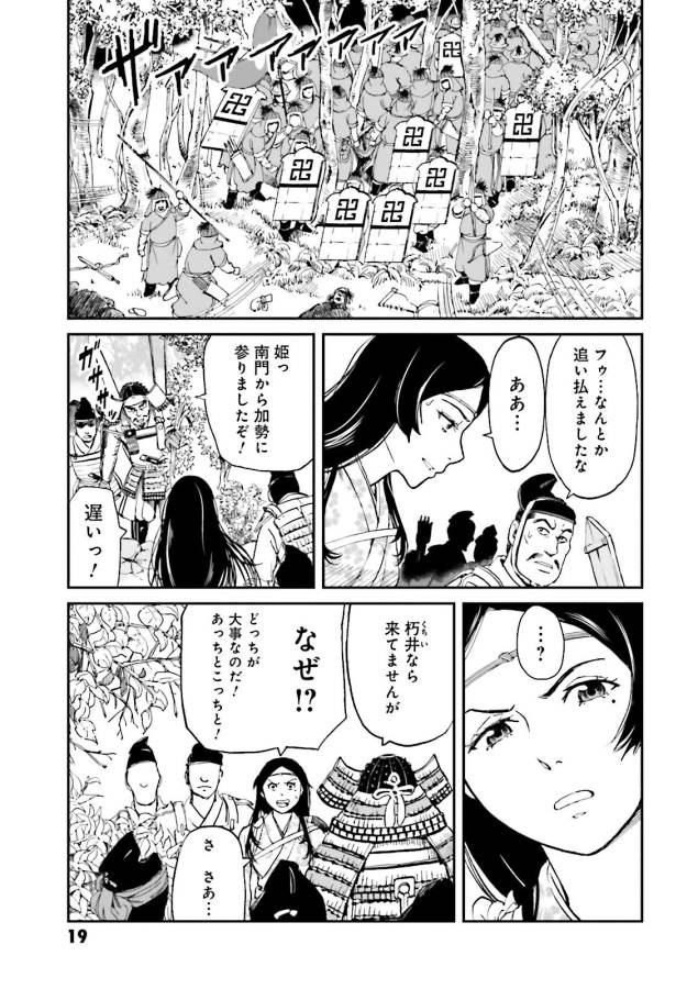Angolmois - Genkou Kassenki Chapter 25 17ページ