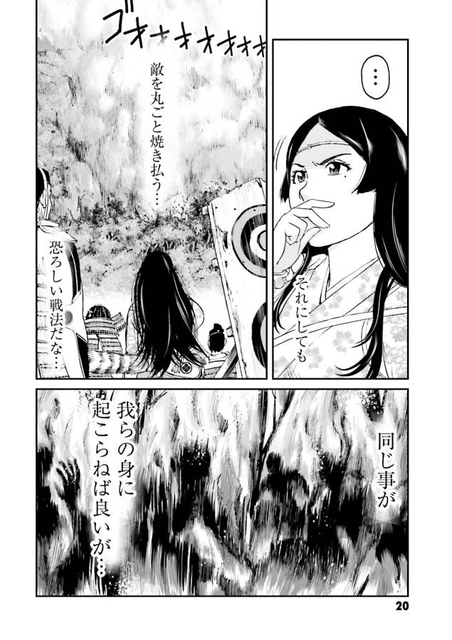 Angolmois - Genkou Kassenki Chapter 25 18ページ