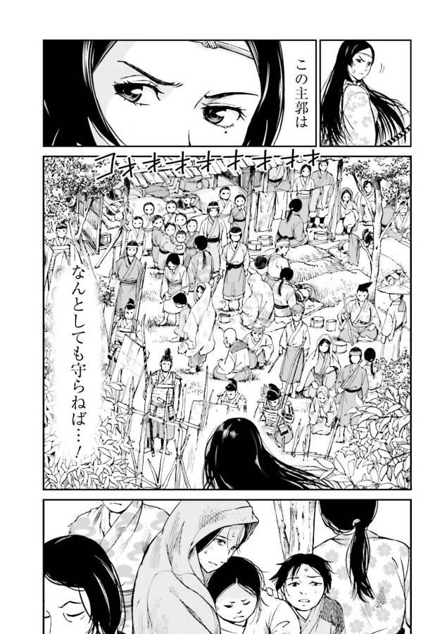 Angolmois - Genkou Kassenki Chapter 25 19ページ