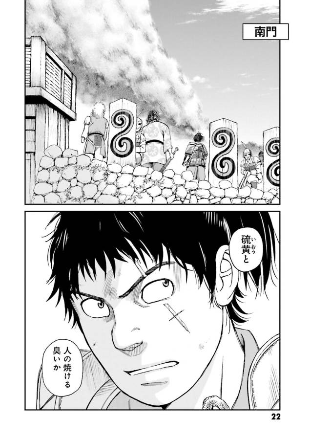 Angolmois - Genkou Kassenki Chapter 25 20ページ