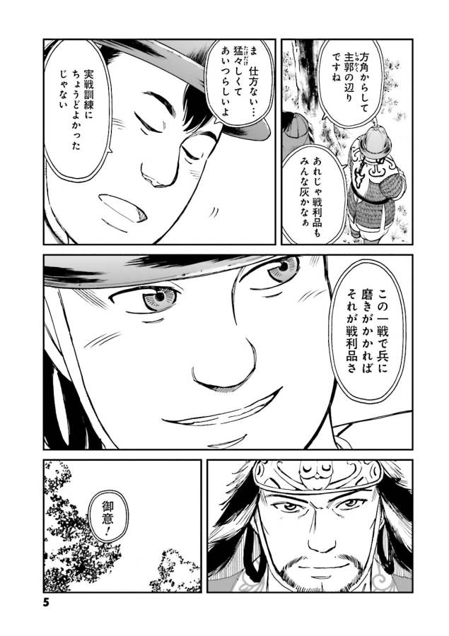 Angolmois - Genkou Kassenki Chapter 25 3ページ
