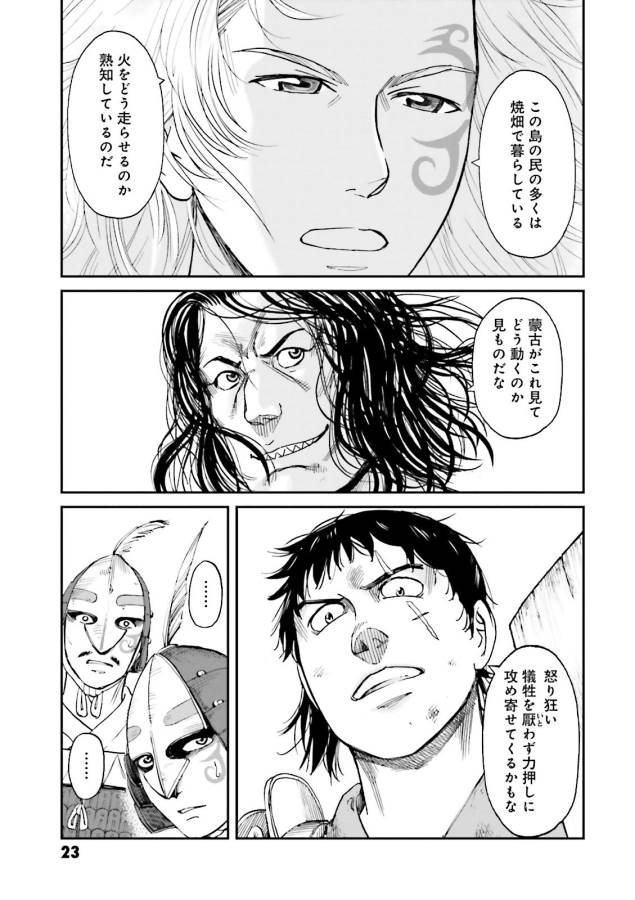 Angolmois - Genkou Kassenki Chapter 25 21ページ