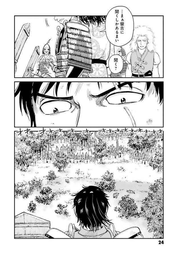 Angolmois - Genkou Kassenki Chapter 25 22ページ