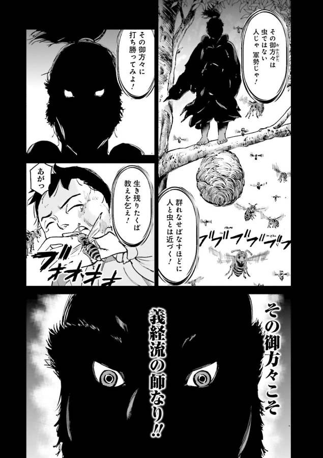 Angolmois - Genkou Kassenki Chapter 25 24ページ