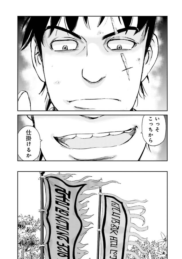 Angolmois - Genkou Kassenki Chapter 25 25ページ