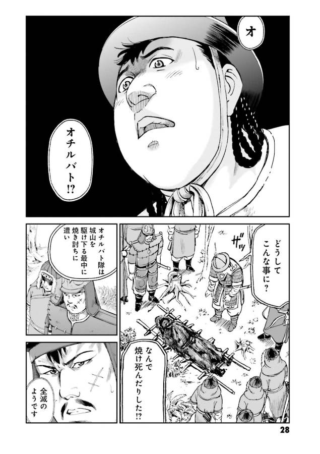 Angolmois - Genkou Kassenki Chapter 25 26ページ