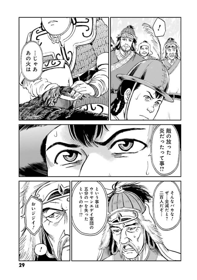 Angolmois - Genkou Kassenki Chapter 25 27ページ