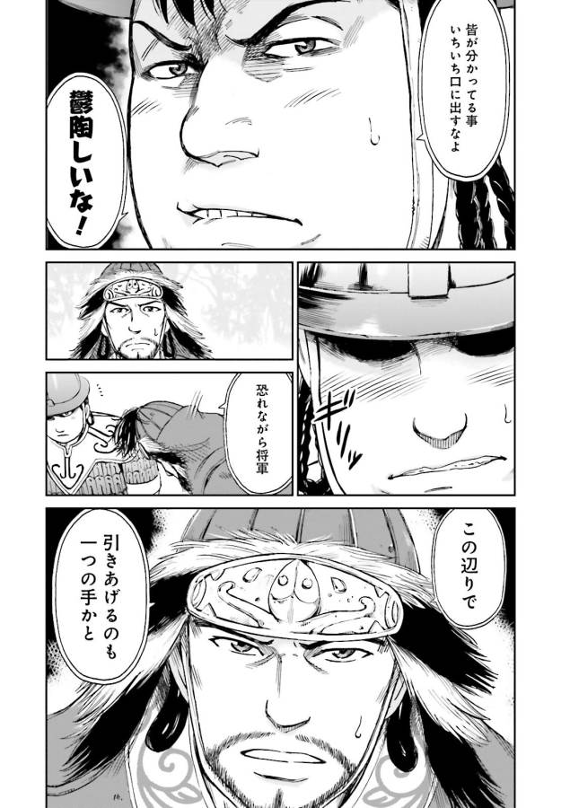 Angolmois - Genkou Kassenki Chapter 25 28ページ