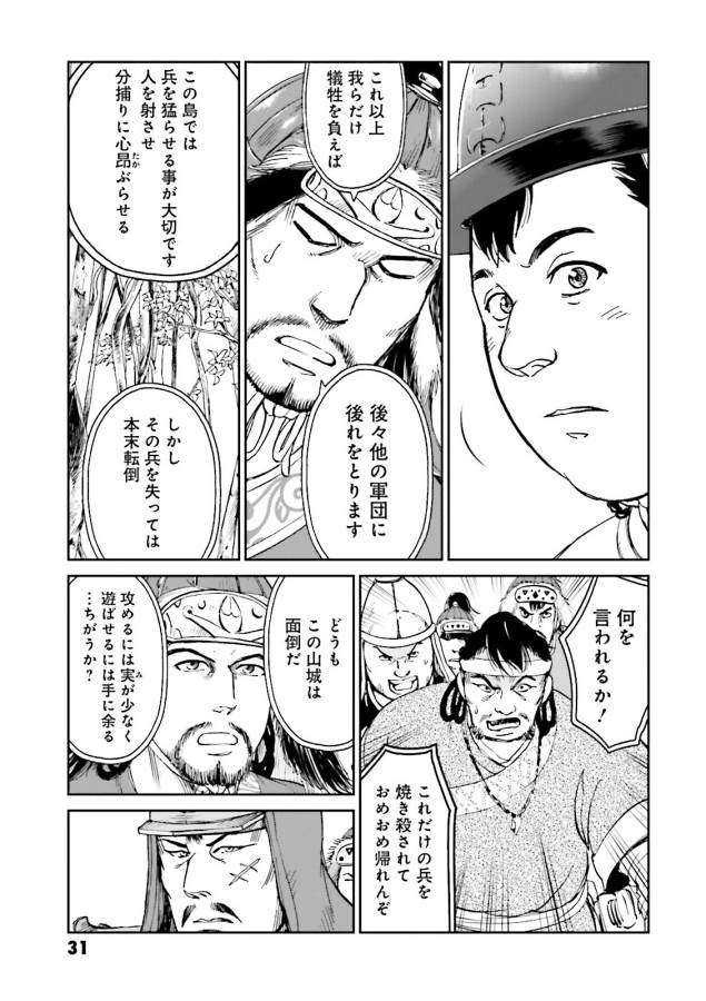 Angolmois - Genkou Kassenki Chapter 25 29ページ