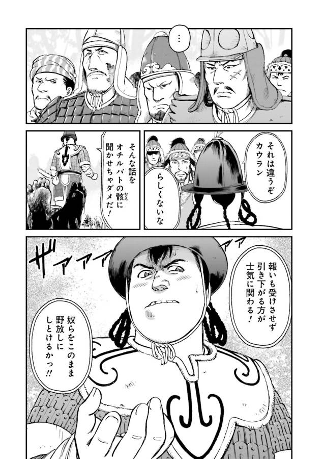 Angolmois - Genkou Kassenki Chapter 25 30ページ