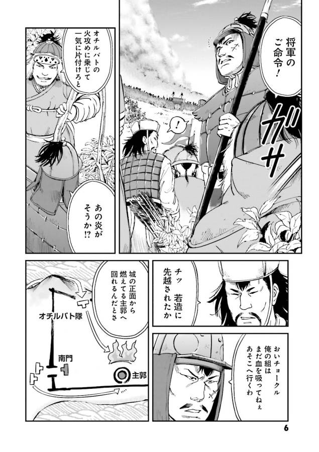 Angolmois - Genkou Kassenki Chapter 25 4ページ