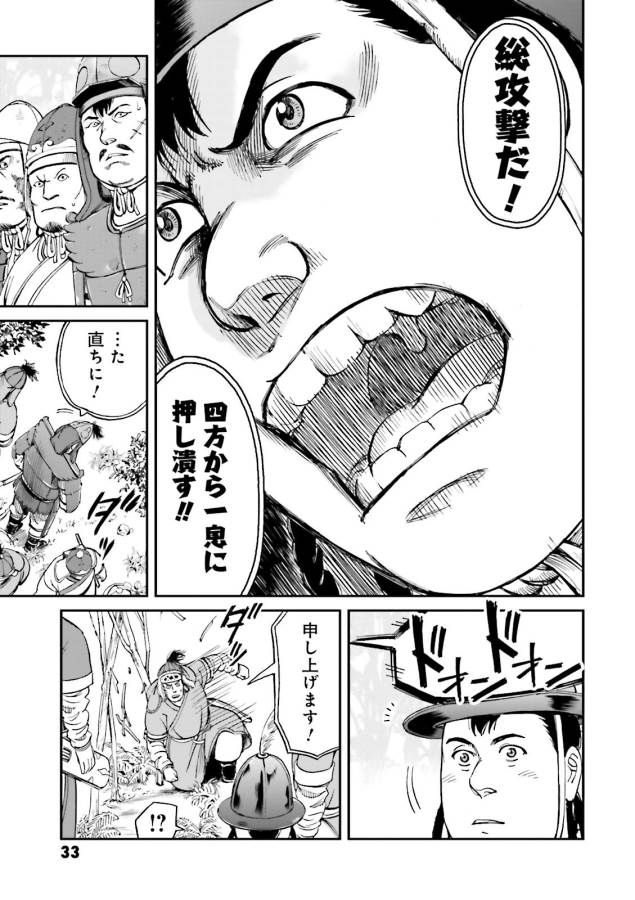 Angolmois - Genkou Kassenki Chapter 25 31ページ
