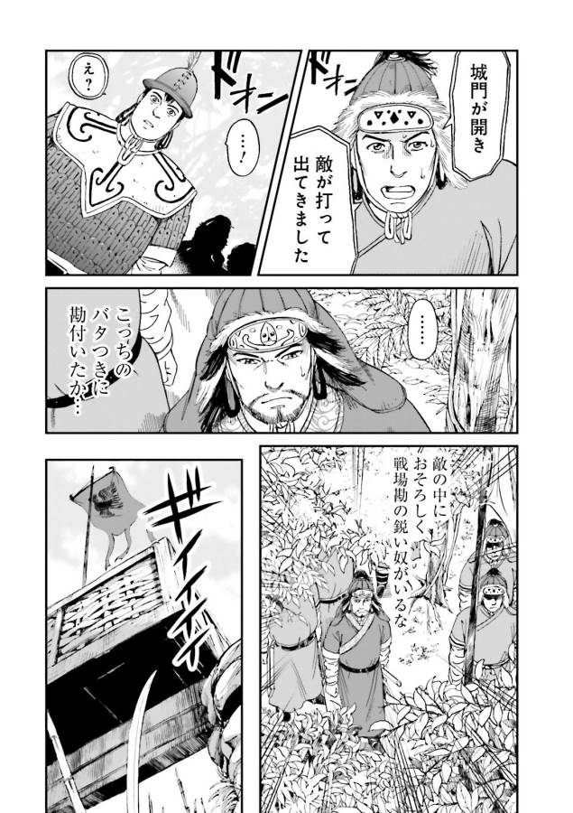 Angolmois - Genkou Kassenki Chapter 25 32ページ