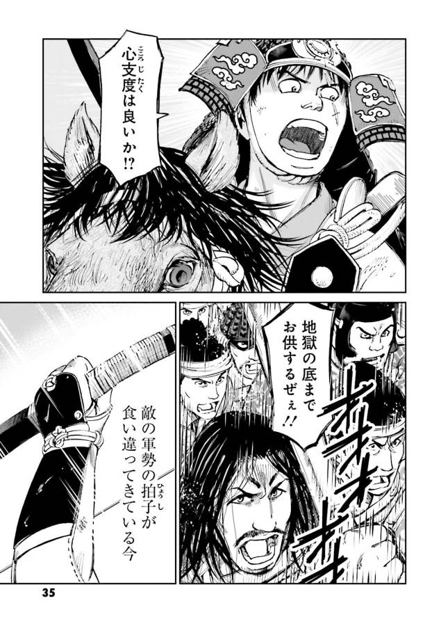 Angolmois - Genkou Kassenki Chapter 25 33ページ