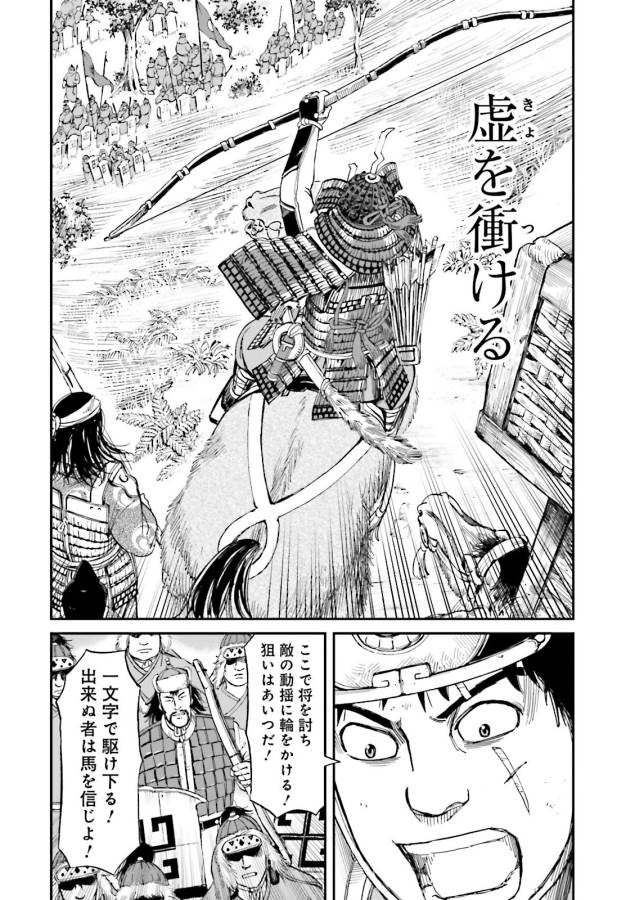 Angolmois - Genkou Kassenki Chapter 25 34ページ