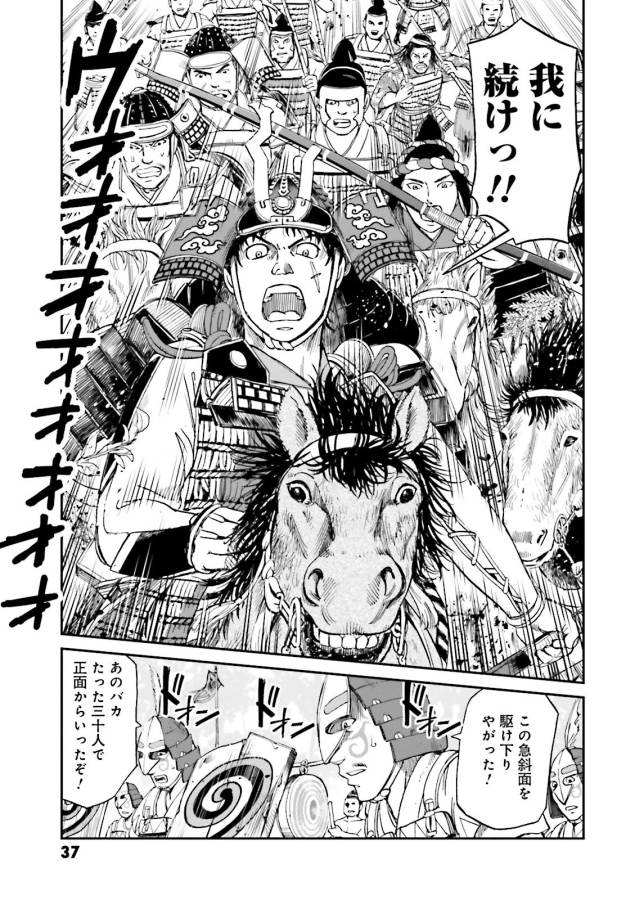 Angolmois - Genkou Kassenki Chapter 25 35ページ