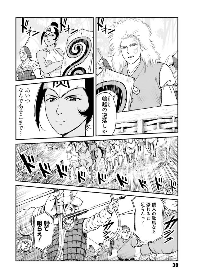 Angolmois - Genkou Kassenki Chapter 25 36ページ