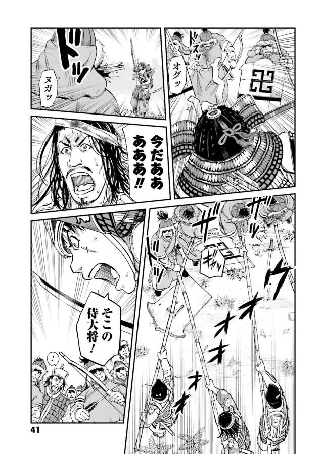 Angolmois - Genkou Kassenki Chapter 25 39ページ