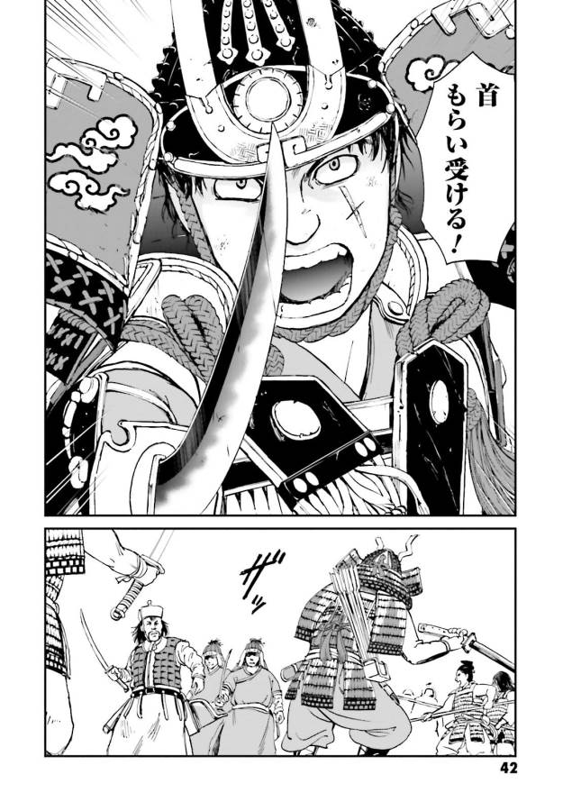Angolmois - Genkou Kassenki Chapter 25 40ページ