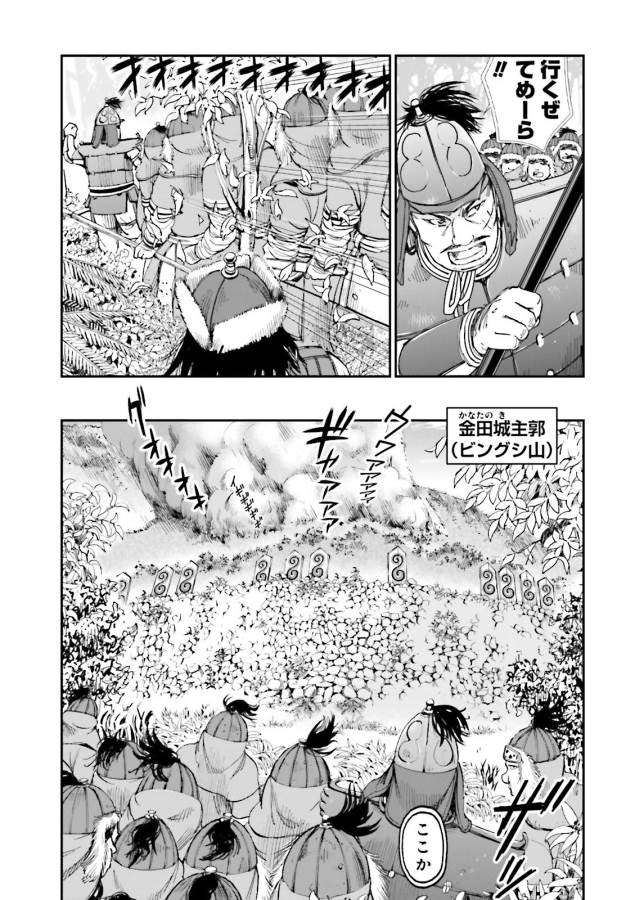 Angolmois - Genkou Kassenki Chapter 25 5ページ