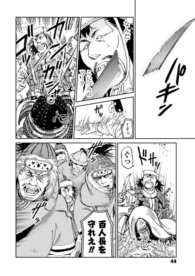 Angolmois - Genkou Kassenki Chapter 25 42ページ
