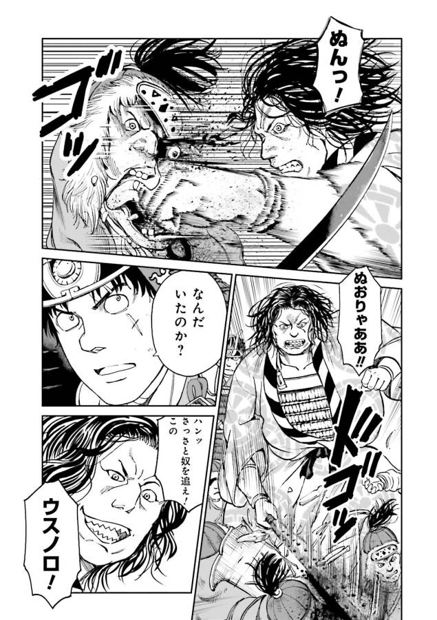 Angolmois - Genkou Kassenki Chapter 25 43ページ