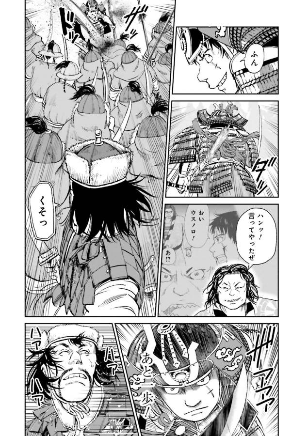 Angolmois - Genkou Kassenki Chapter 25 44ページ