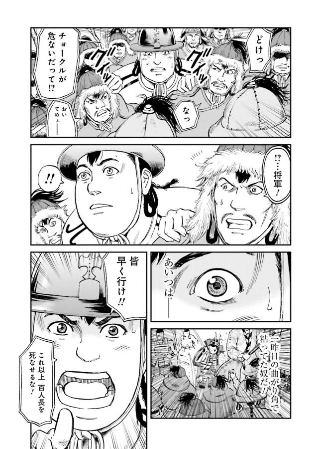 Angolmois - Genkou Kassenki Chapter 25 45ページ