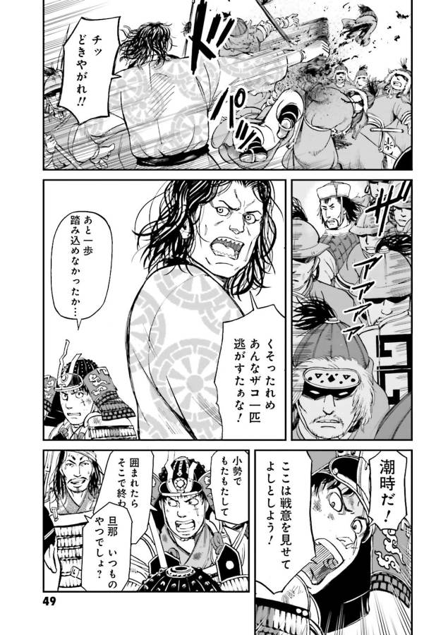 Angolmois - Genkou Kassenki Chapter 25 47ページ