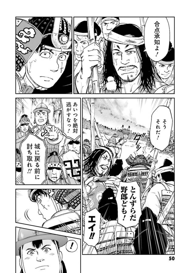 Angolmois - Genkou Kassenki Chapter 25 48ページ