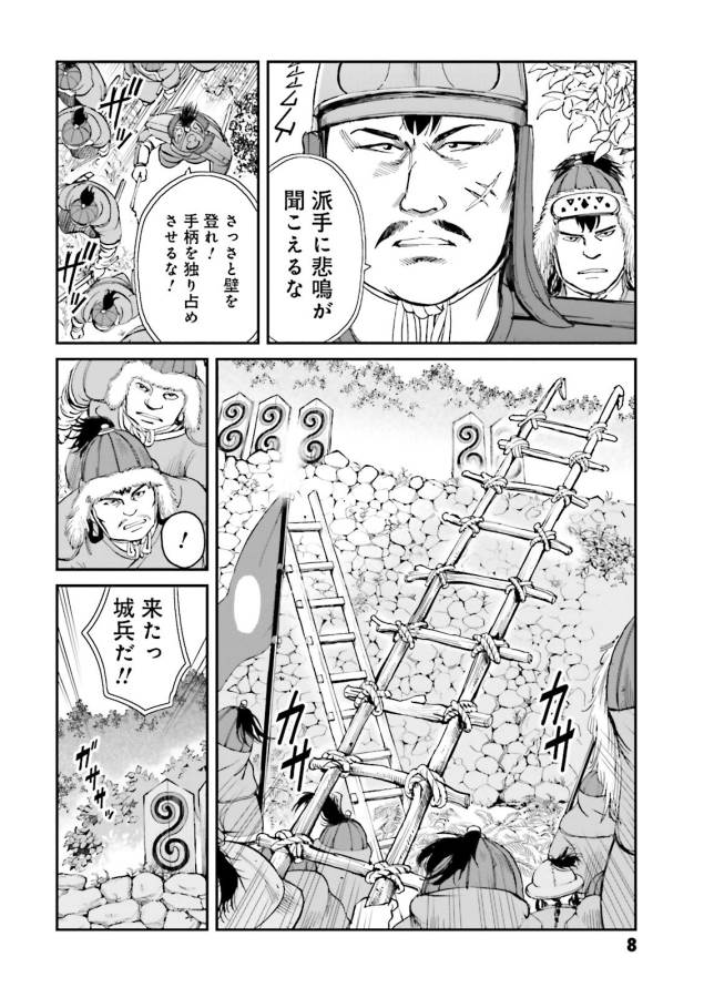 Angolmois - Genkou Kassenki Chapter 25 6ページ