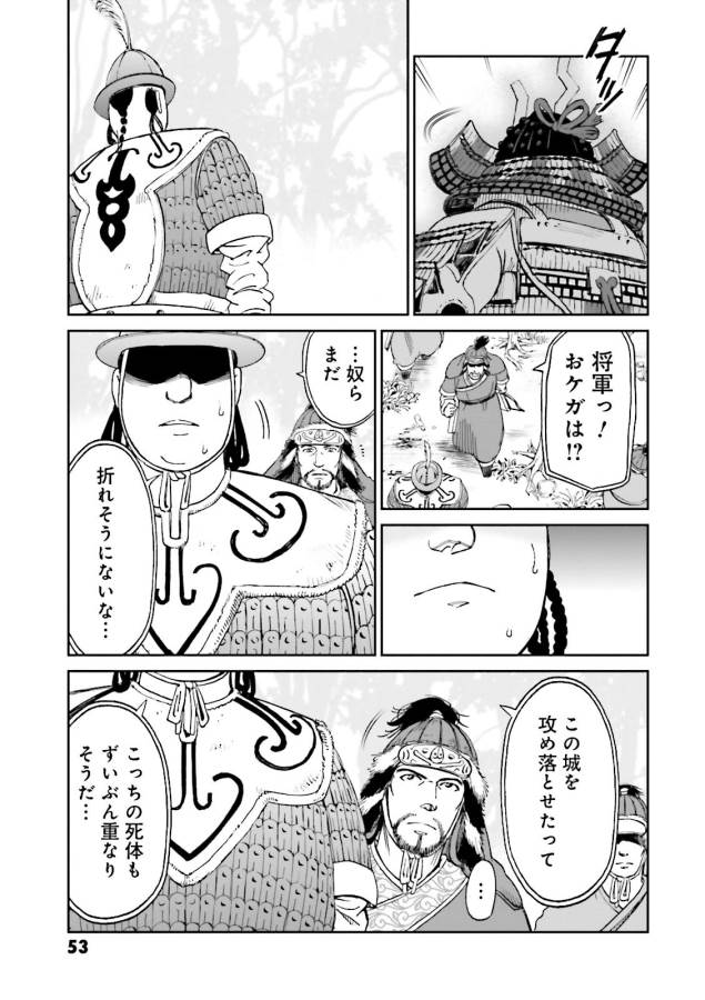 Angolmois - Genkou Kassenki Chapter 25 51ページ